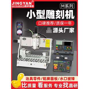 晶研电脑cnc数控雕刻机小型全自动木工广告亚克力印章金属精雕机