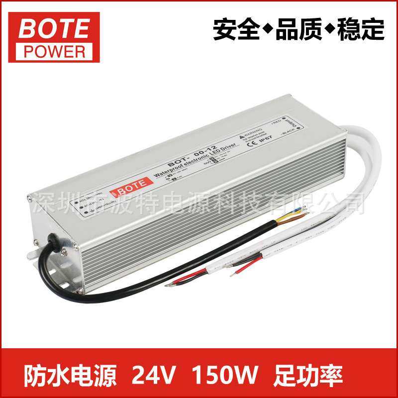 100-240V转24V150W防水电源 12V150W恒压户外防水电源