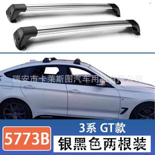 适用于宝马3系GT轿车固定点安装车顶行李架车载旅行架横杆
