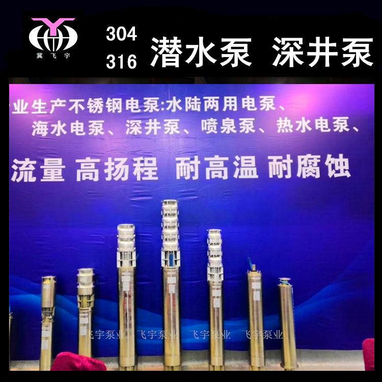 QJR潜水深井泵150QJ20-60/6不锈钢304316耐高温耐腐潜水泵