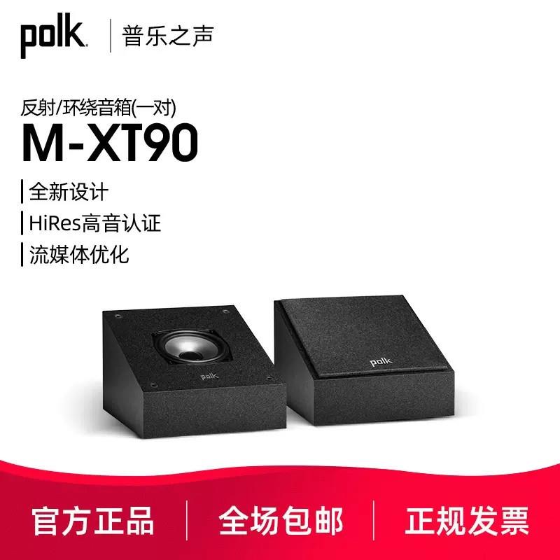 Polk/普乐之声MXT90全景声反射音箱家庭影院环绕音响