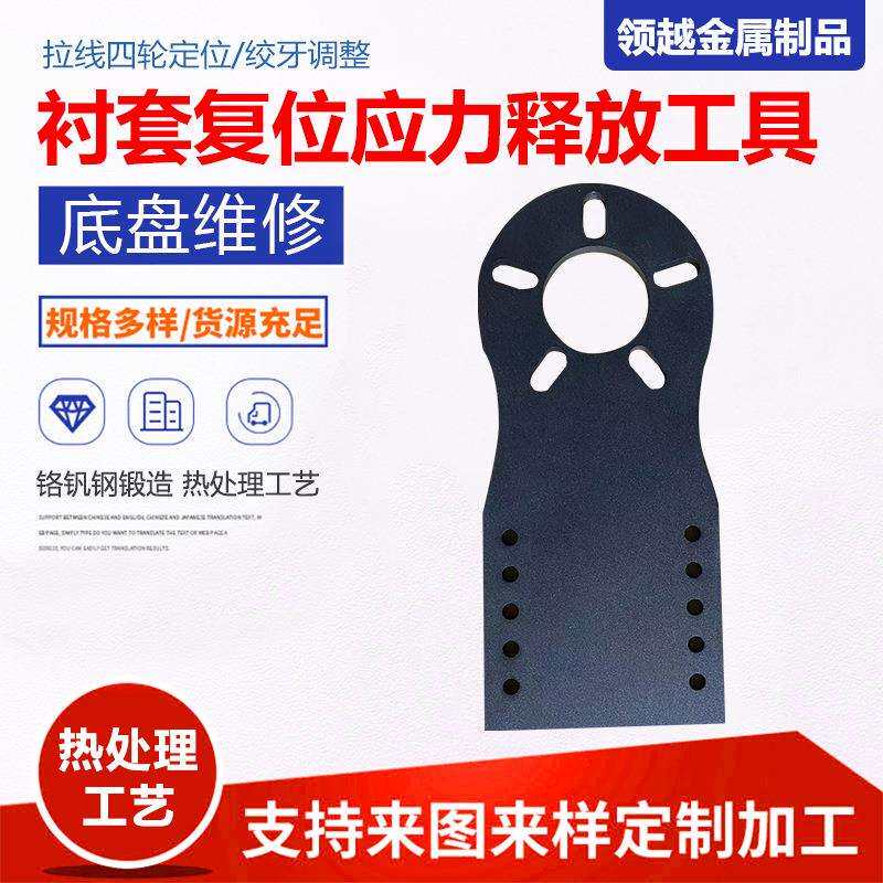 汽车底盘应力释放工具轮芯四轮定位拉线衬套胶套轴座调整复位工具