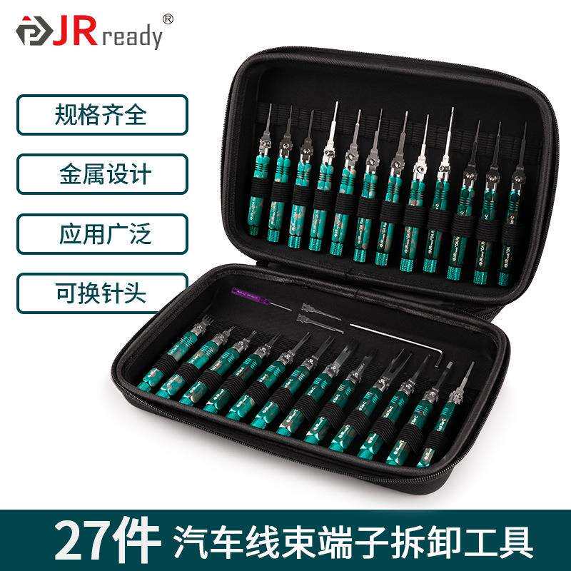 27件汽车线束退针器端子插头取出工具电脑连接器维修推针拆卸工具