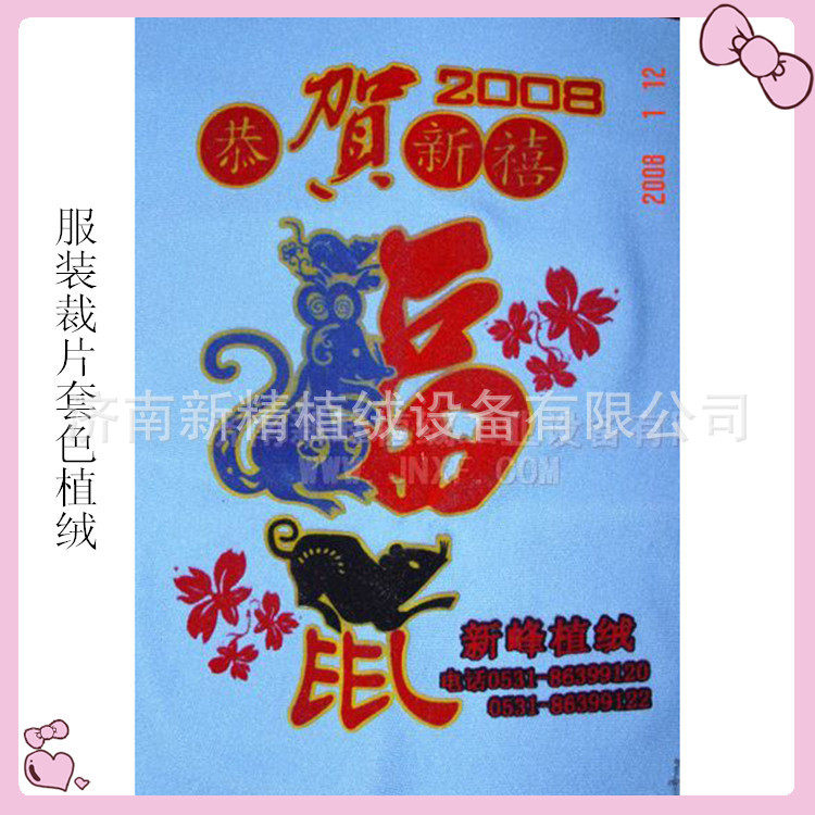 【现货供应】河南开封纸张套色植绒机年画对联植绒流水设备