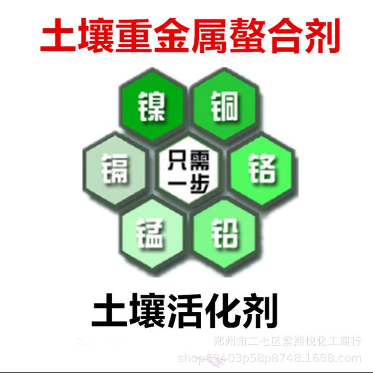 土壤重金属吸附剂 重金属捕捉剂 土壤活化剂 土壤金属离子吸附剂