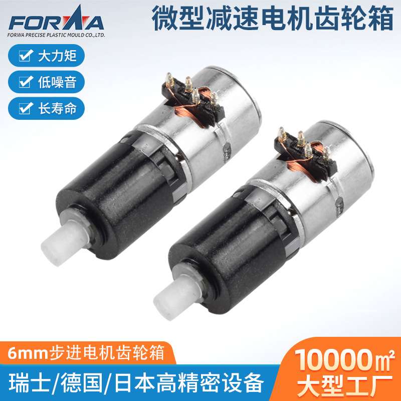 供应6mm步进电机齿轮箱 智能家居机器人电动玩具减速箱