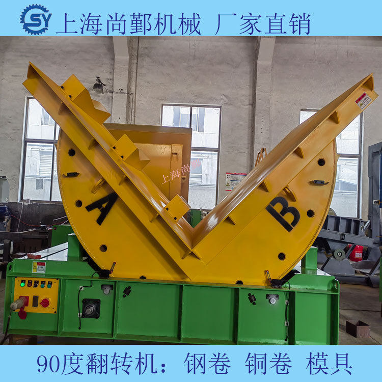 全自动90度钢铝卷翻转机非标