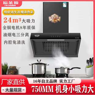 福莱顺750MM小机身大吸力吸油烟机一级能效油烟分离吸油烟机