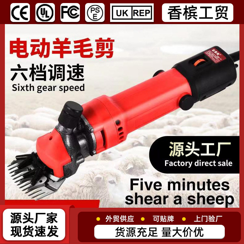 电动羊毛剪简易家用剪刀