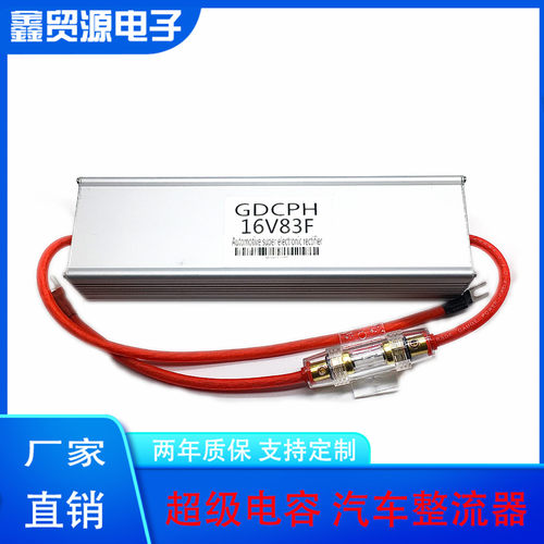 GDCPH汽车电子整流器电容超级电容模组16V83F大容量法拉电容