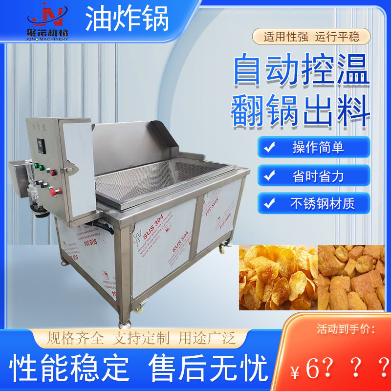 商用电加热自动翻转出料油炸锅