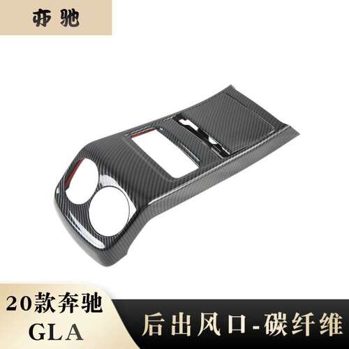 适用于2020款奔驰 GLA 改装 后排出风口 后排防踢亮片贴装饰N