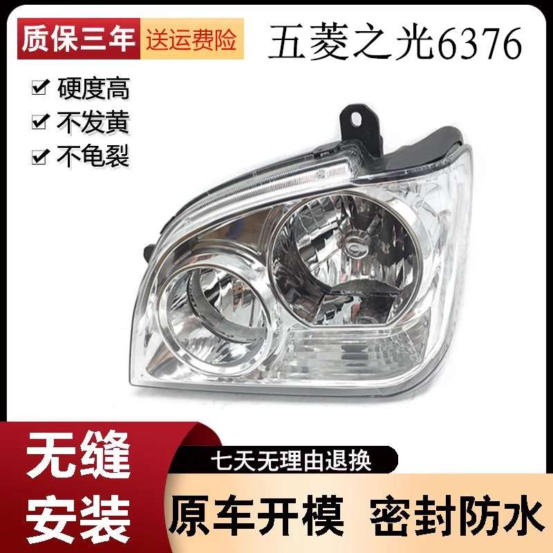 适配五菱之光6376NF前大灯总成面包车之光6400前车头灯罩全车配件