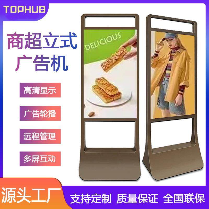 43寸立式广告机单双面金色商超安卓智能广告一体机广告显示屏