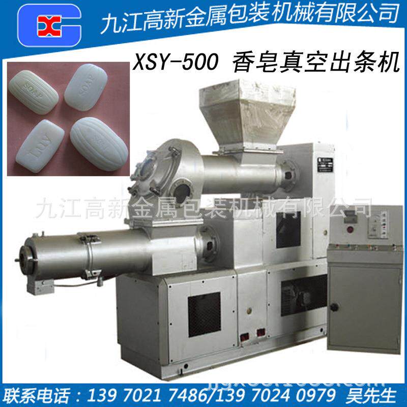 XSY-500香皂真空出条机,肥皂出条机,肥皂机,香皂生产设备