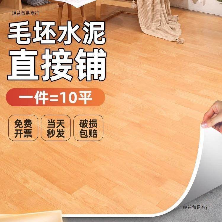家用地垫大面积全铺地板革加厚耐磨防潮卧室地板贴出租屋塑胶地毯