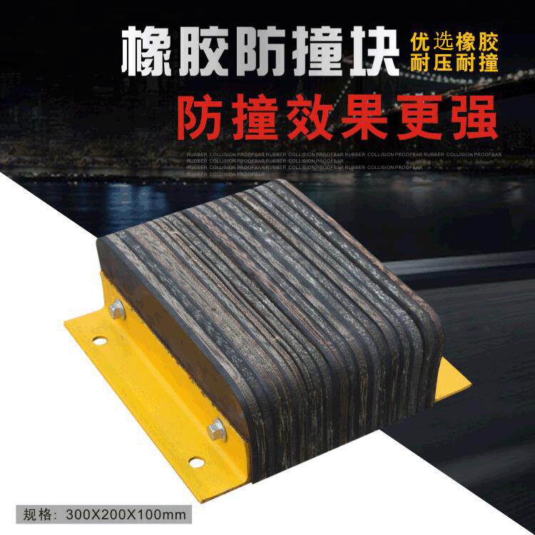 橡胶防撞块防撞条卸货平台码头墙面保护器缓冲块天台永盛直销