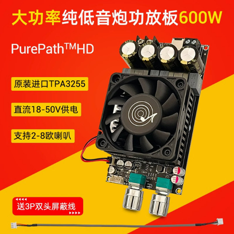 6001有源重低音炮功放板低通滤波单声道600W频率音量调节TPA3255