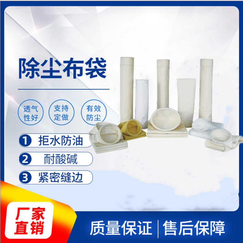 脉冲除尘器布袋工业防尘滤布