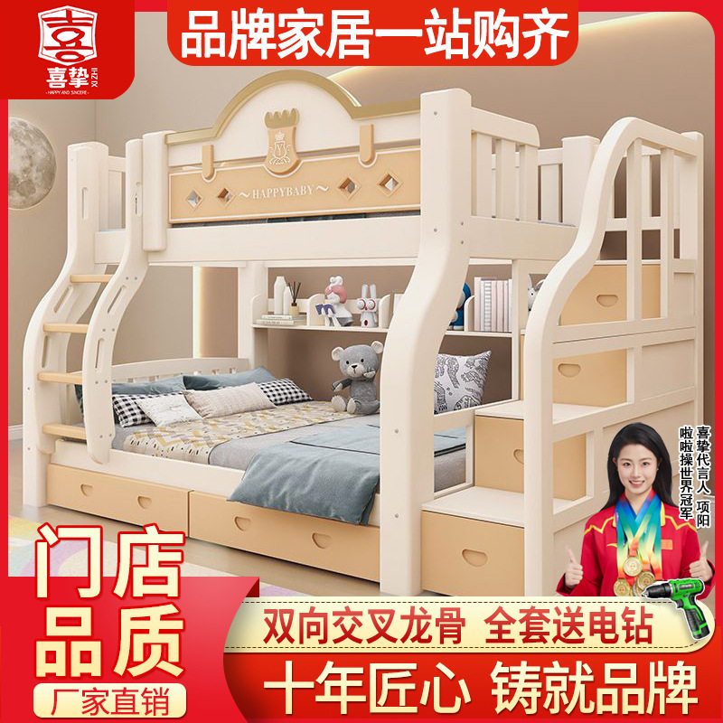 喜挚实木加粗儿童子母双层床