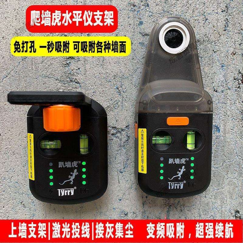 免打孔爬墙壁虎水平仪支架红外线支架贴上墙趴墙虎吊顶挂架集尘器