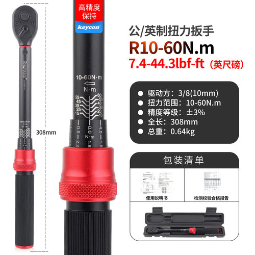 3/8接口公英制扭力扳手10-60N.m英尺磅7.4-44.3lbf-ft