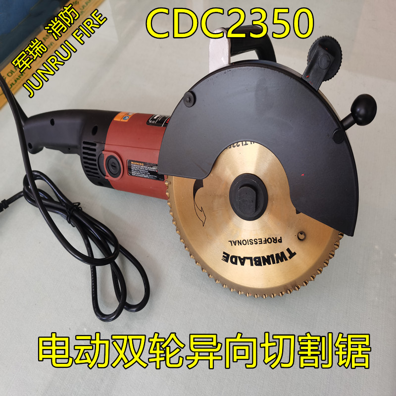 电动双轮异向切割锯CDC2350双片220V235MM的切割快无火花的切割机