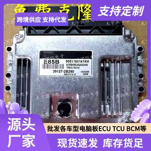 39127 ECU E85B 适用现代发动机电脑板 2B290 MEG17.9.12系列