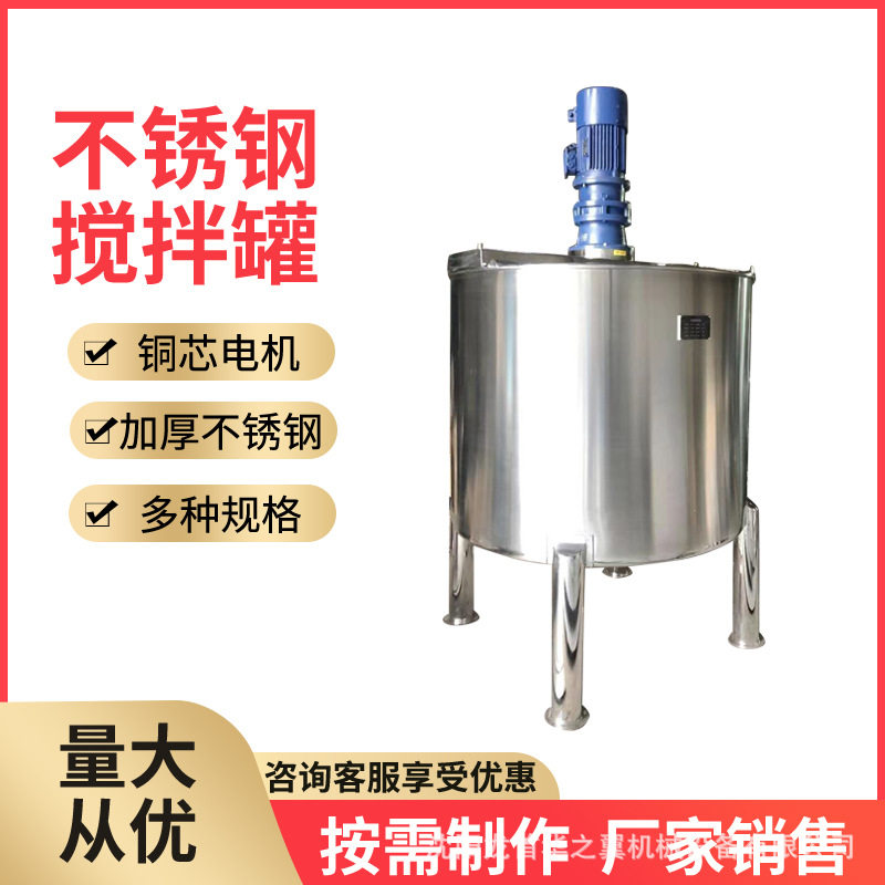 北京化工厂涂料胶水不锈钢平盖搅拌罐双层夹套蒸汽加热液体搅拌罐
