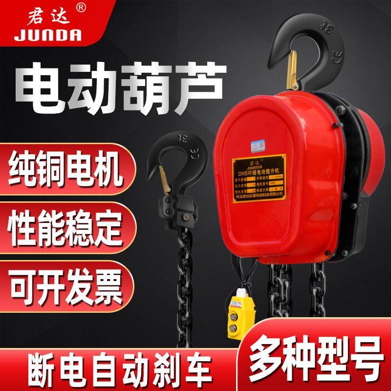 环链电动葫芦380v5吨3吨2吨1吨电动倒链提升机220v家用吊机起重器