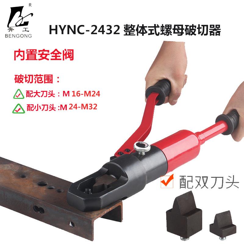 螺母破切器螺帽破开器螺帽破碎机HYNC-2432A螺丝取出器劈开器