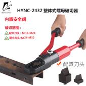 螺母破切器螺帽破开器螺帽破碎机HYNC 2432A螺丝取出器劈开器