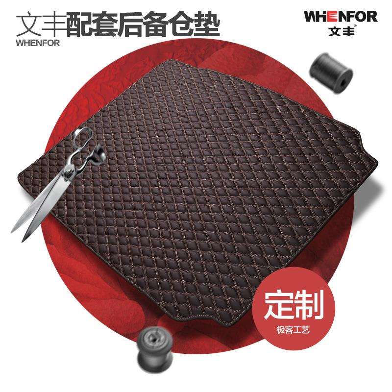 文丰汽车后备箱垫5系525li320liq3q5a4la6lA7A8一件发货