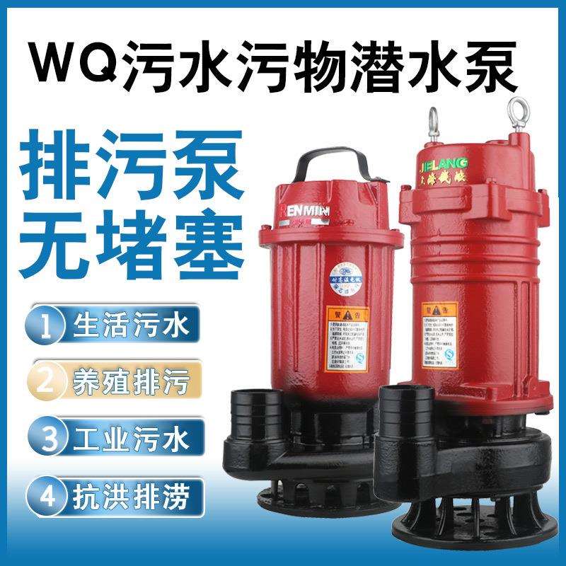 潜水泵220V家用高扬程泥浆泵小型切割抽粪排污水泵农用灌溉抽水机