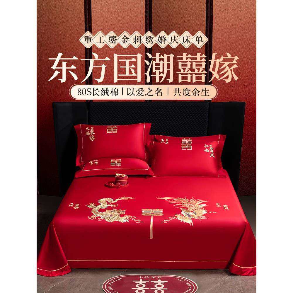 纯棉结婚红色床单单件女方陪嫁婚庆被单枕套三件套龙凤刺绣接亲用