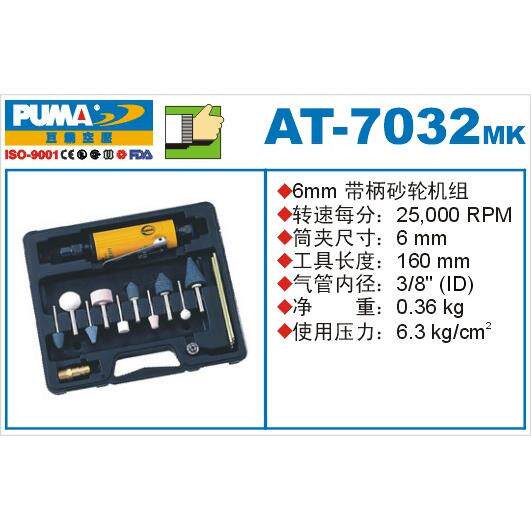 巨霸气动工具AT-7032MK气动刻磨机,气动打磨机