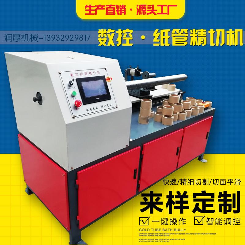 数控纸管精切机自动裁切纸管机纸筒分切机纸管切管机