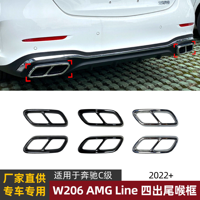 适用奔驰C级W206C200C260C3002022+AMG尾喉排气装饰框改装