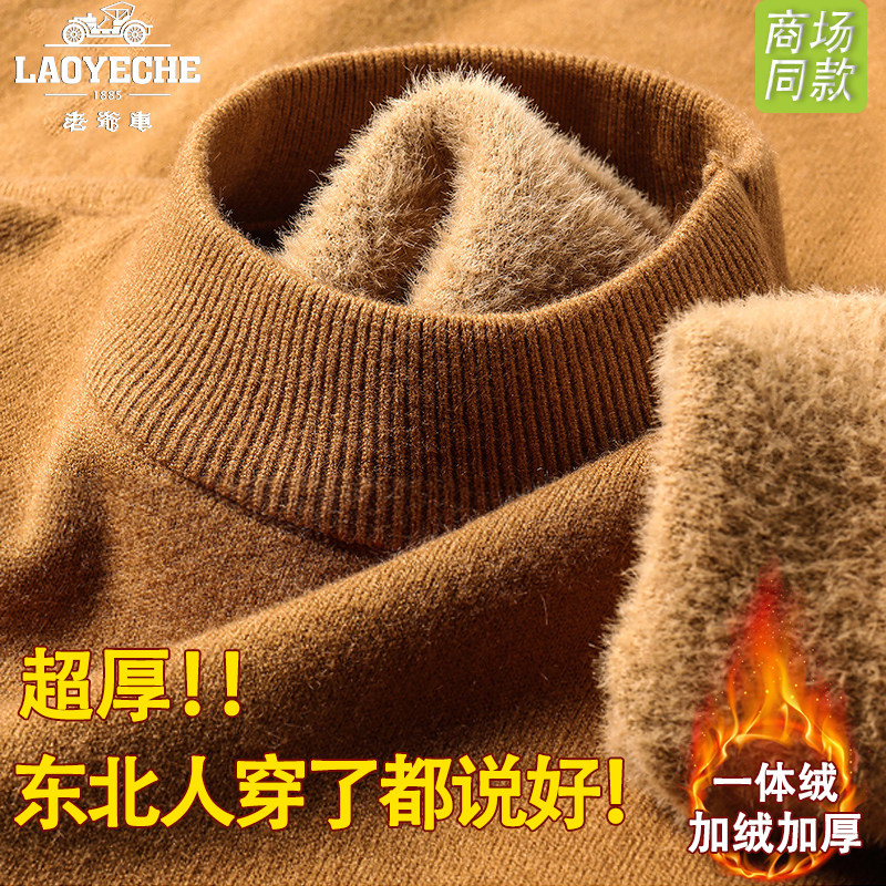 老爷车一体绒毛衣男士冬季