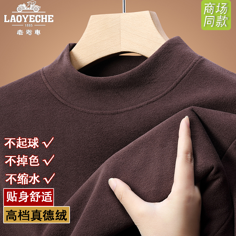 老爷车男士半高领双面德绒打底衫