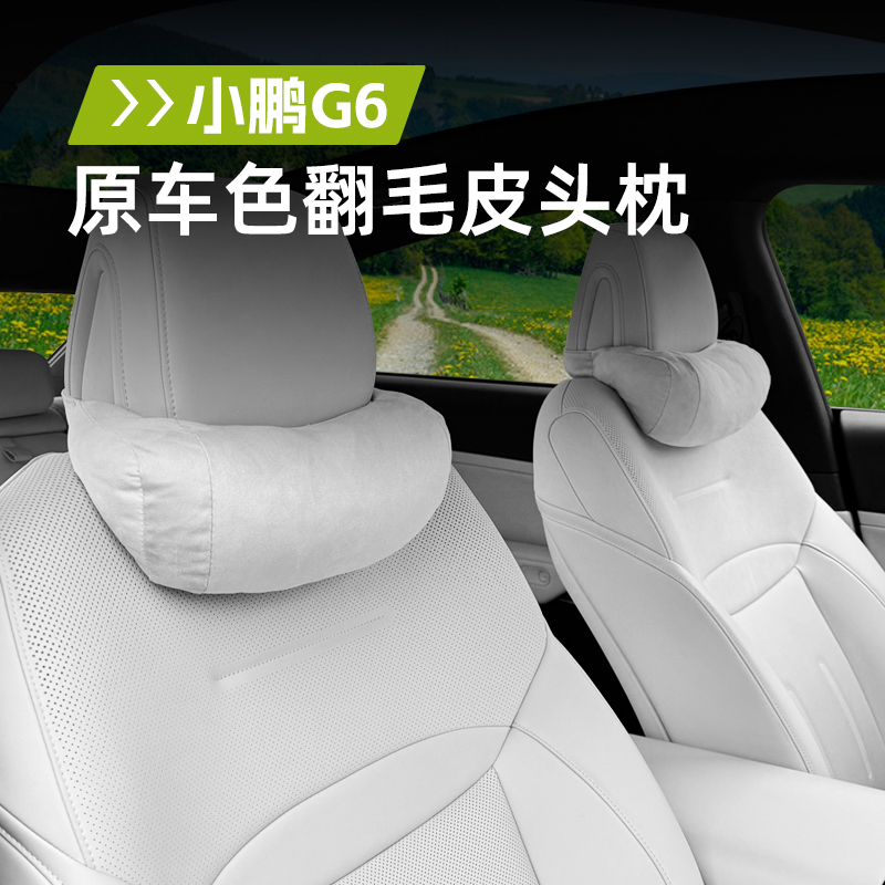 速发6小邦适用车鹏G奥X车载头枕G原车色后排护颈枕靠枕内饰汽车用
