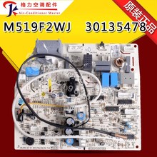 速发全新适5空调01用478 电脑板M51F2WJ GRJ51A-内机板
