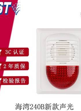 速发讯响器HX-240B替BHX声200代-光报警器火灾声光警报器