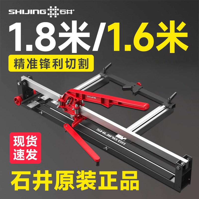 现货速发石井瓷砖推刀地砖划刀1米6高精度新款手动推拉刀推机切割