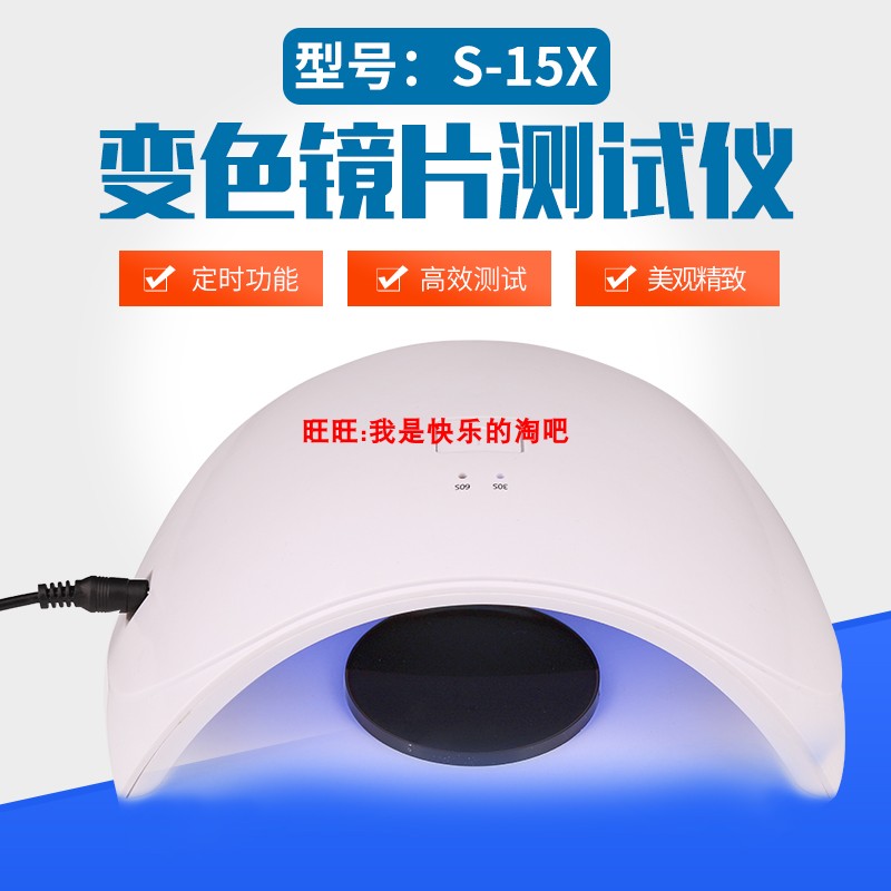 速发变色镜片测试仪防蓝光镜片检测仪紫机光灯测试工仪具器变色仪