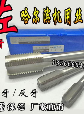 速发哈尔滨倒牙反牙左牙机用丝4用机丝攻M27 M0 M M6 M M锥2