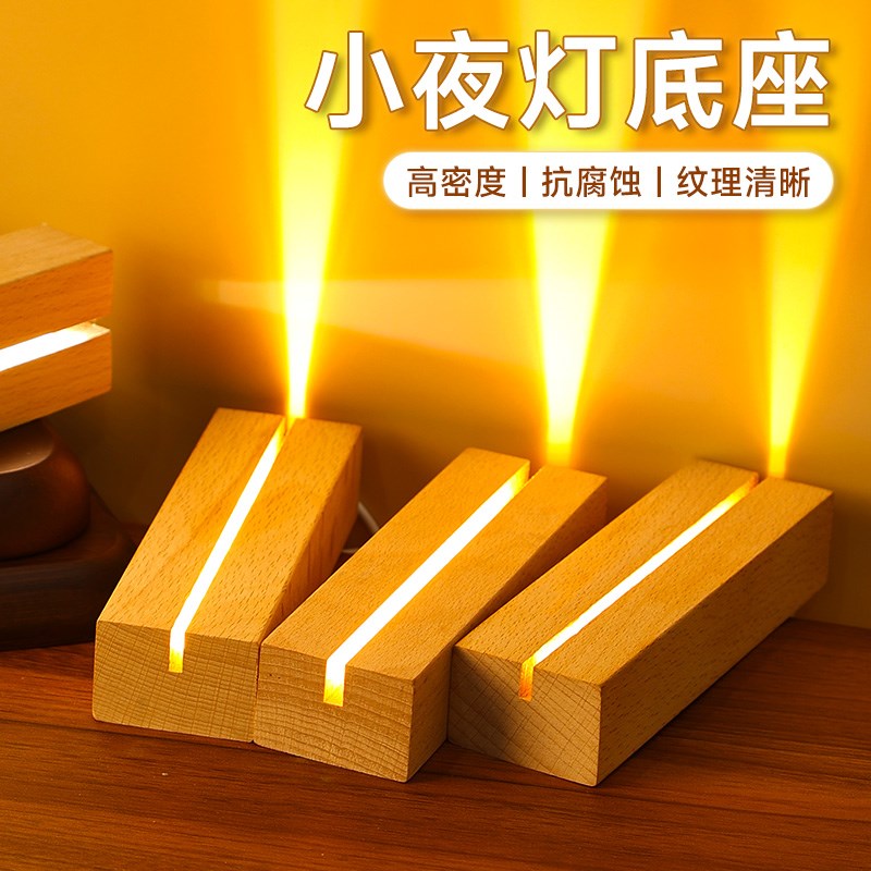 速发小夜灯底座发光创意实木底力氛克座充电冷暖房间亚围灯
