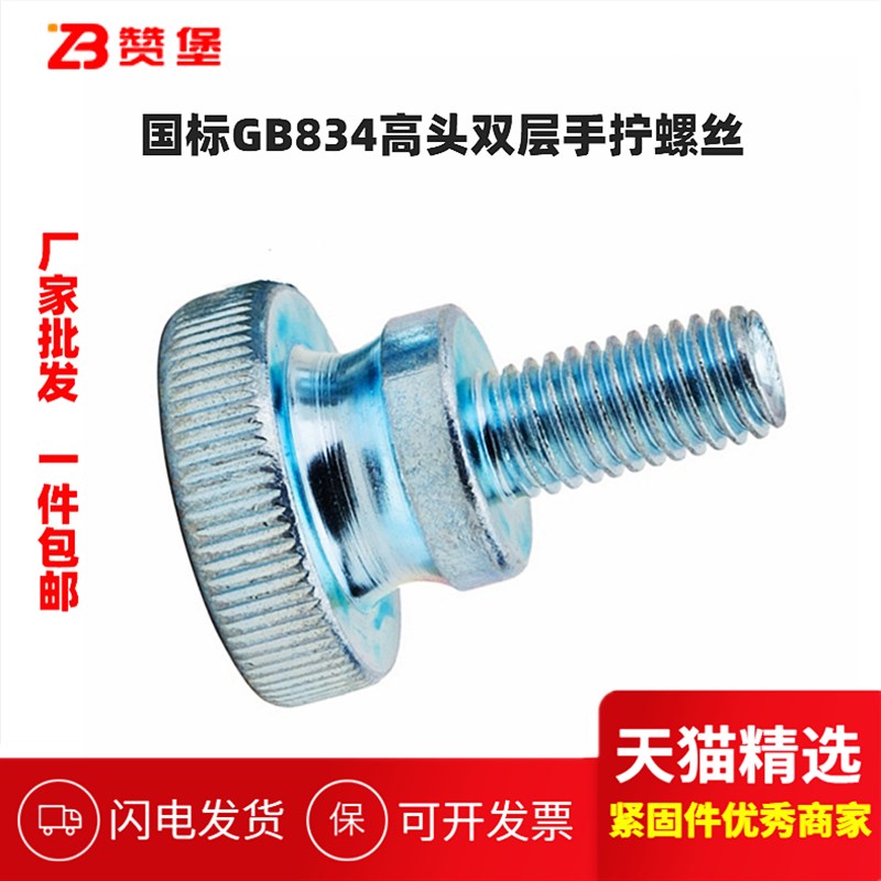 速发镀锌G头84高B滚花螺丝台阶双层手拧螺钉调节M4M5M6M8M10