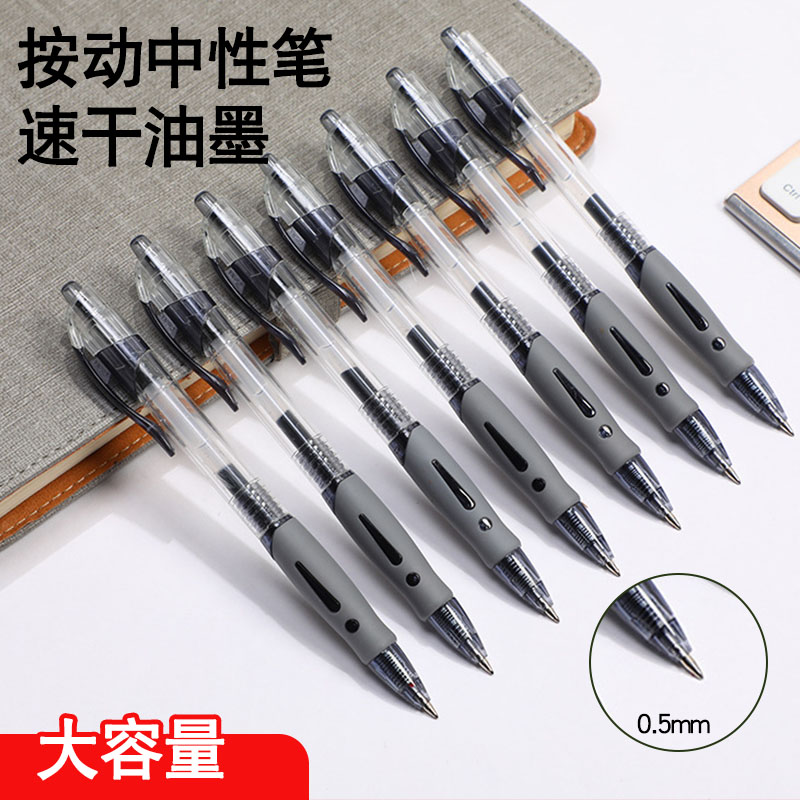 速发按动中性笔碳素办字笔0.5水笔签公笔生用学芯文具书写刷题笔