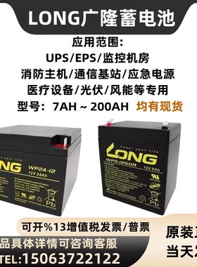 速发LOG广隆铅酸蓄WP7-12V7AH2A2AH5AH12.H18A应直流屏H急